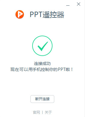 百度ppt遙控器pc版