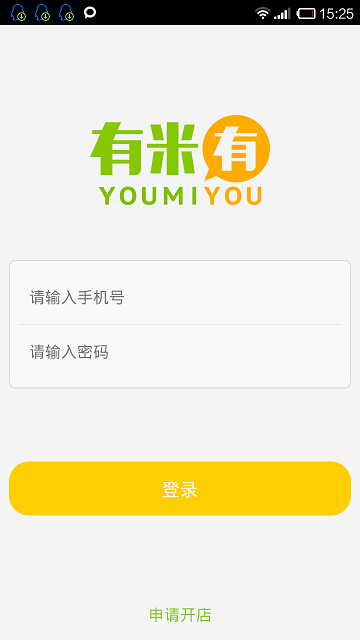 有米有商戶版 v1.3.4 安卓版 0