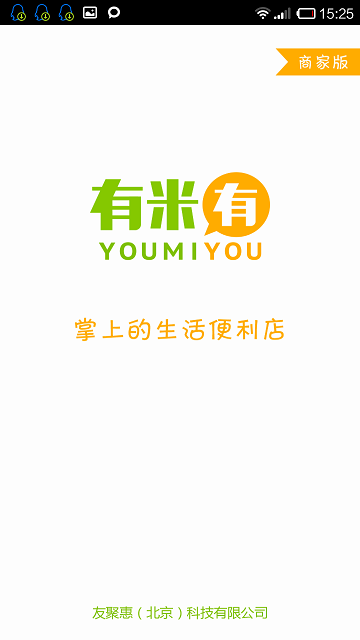 有米有商戶版 v1.3.4 安卓版 1