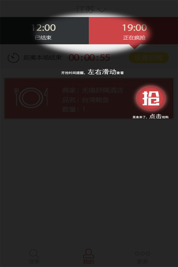 搶到(免單搶購) v4.0.0 安卓版 3