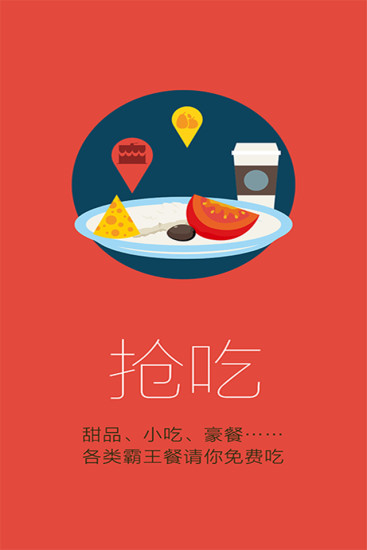 搶到(免單搶購) v4.0.0 安卓版 4