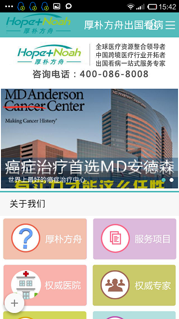 厚樸方舟(出國看病) v1.2.1 安卓版 0