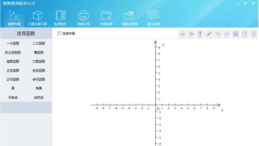 易智教師助手(函數(shù)繪圖工具) v1.0 官方版 0