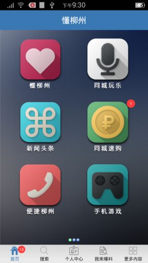 懂柳州 v6.6.105 安卓版 0