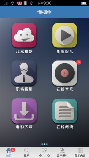 懂柳州 v6.6.105 安卓版 3