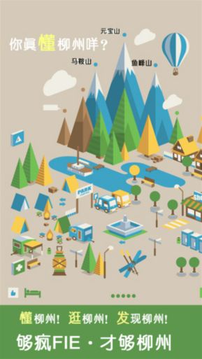 懂柳州 v6.6.105 安卓版 2