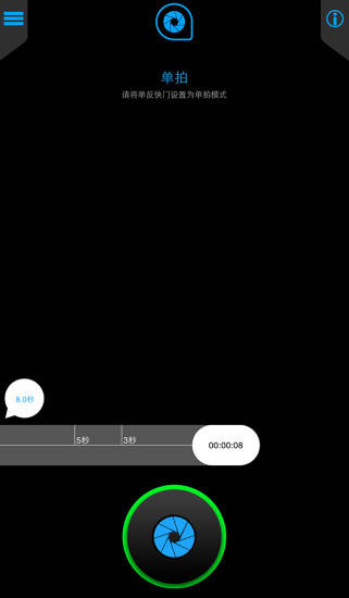 茄子快門軟件 v1.2.0 安卓版 2
