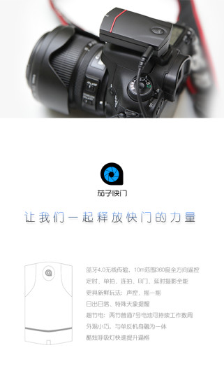 茄子快門軟件 v1.2.0 安卓版 0