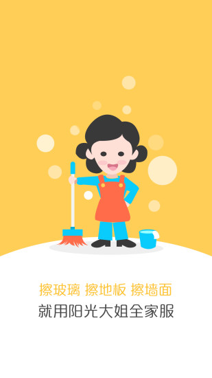 陽光大姐(家政服務) v1.0.2 官網(wǎng)安卓版 0
