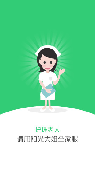 陽光大姐(家政服務) v1.0.2 官網(wǎng)安卓版 1