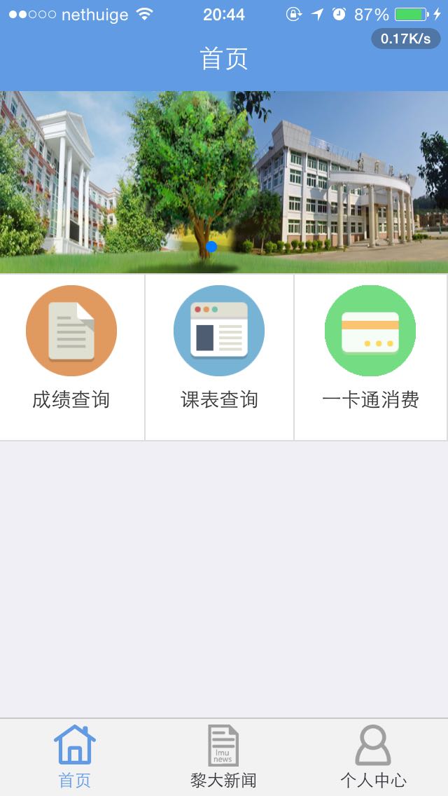 校報記者團 v1.0.4 安卓版_黎明大學(xué)掌上校園 2