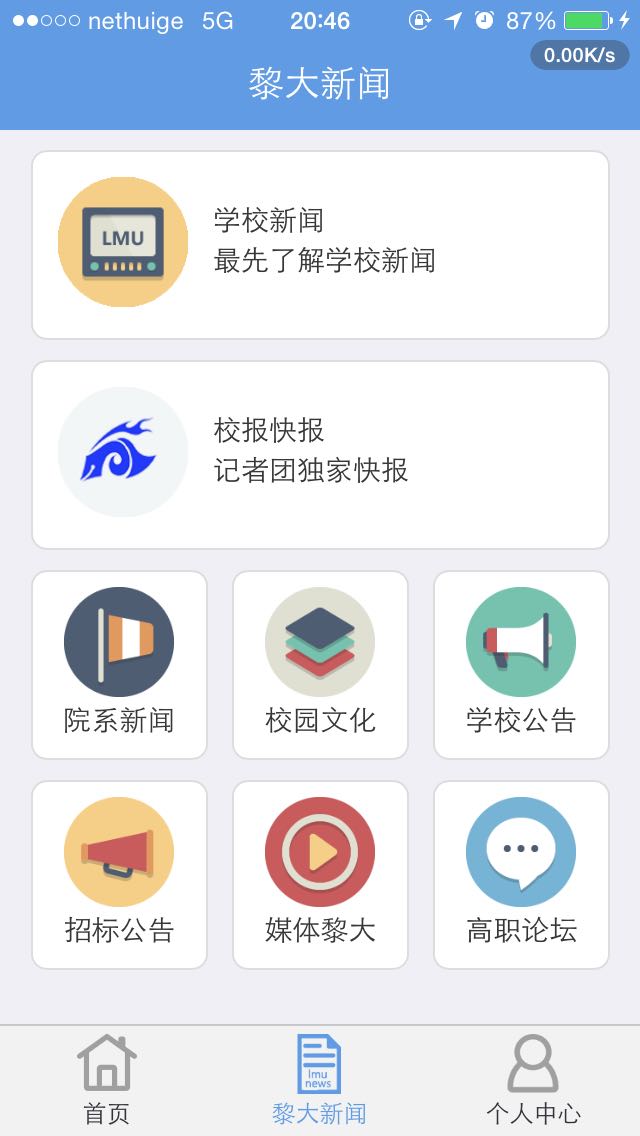 校報記者團 v1.0.4 安卓版_黎明大學(xué)掌上校園 3
