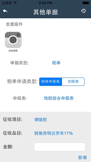 云算盤(財(cái)稅計(jì)算) v0.0.2 安卓版 0