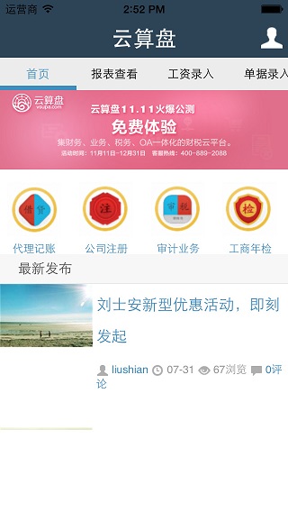 云算盤(財(cái)稅計(jì)算) v0.0.2 安卓版 1