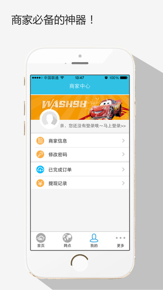 沃贏家(沃洗網(wǎng)商家版) v1.2.2 安卓版 2