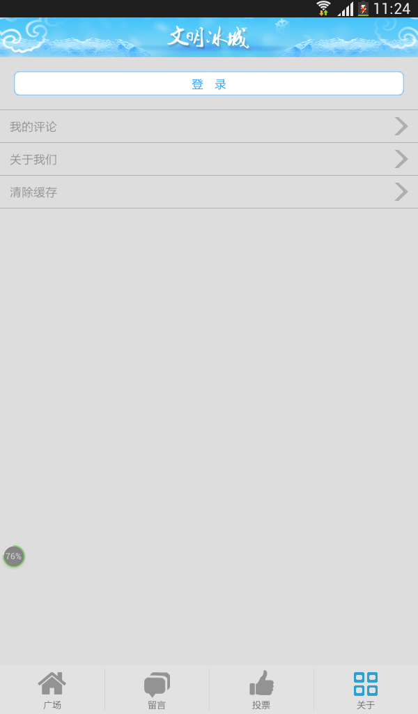 文明冰城 v1.4 安卓版 0