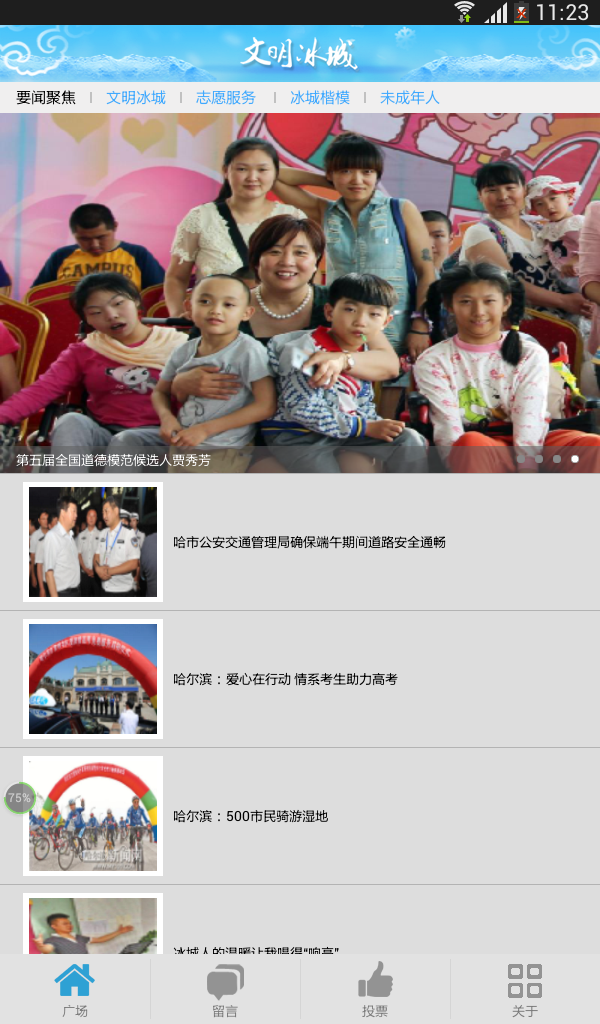 文明冰城 v1.4 安卓版 1