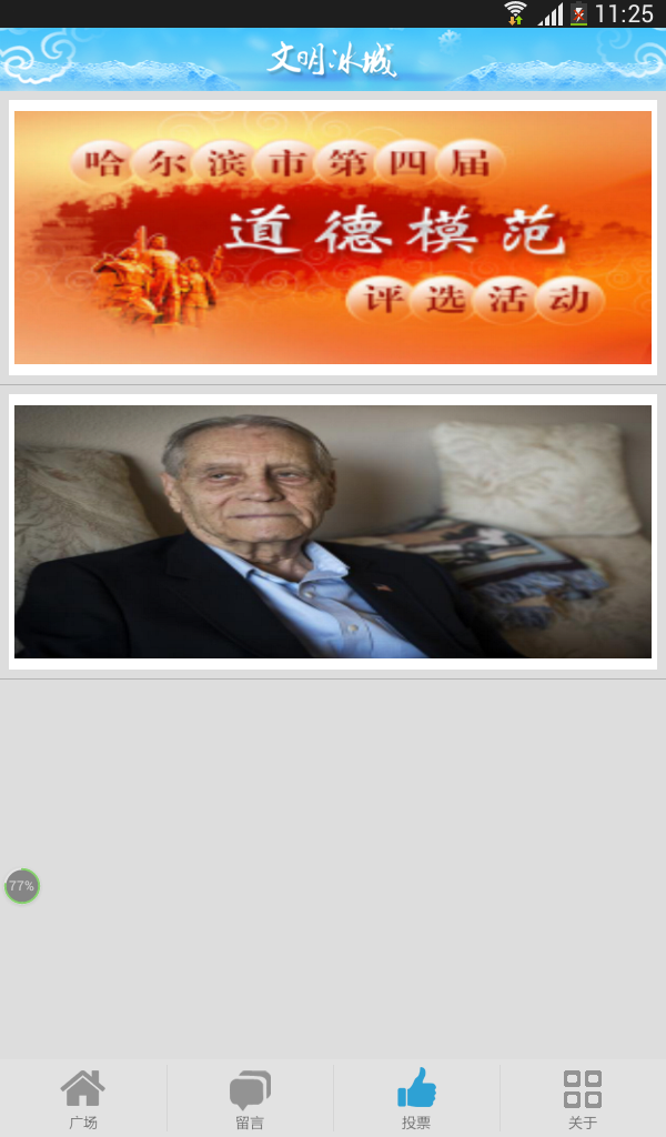 文明冰城 v1.4 安卓版 3