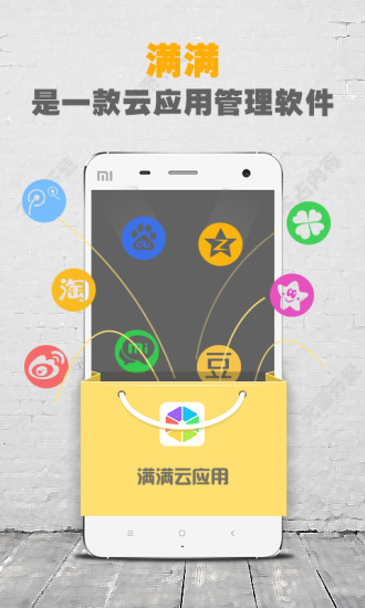 滿滿云應(yīng)用 v1.5.1.0008 安卓版 3