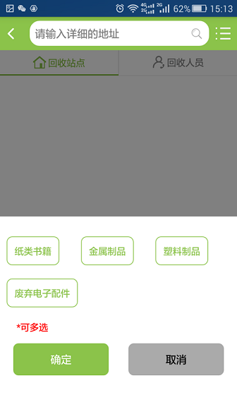 鐺鐺回收(廢物回收) v1.3 安卓版 2
