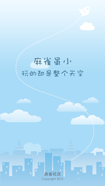 麻雀社區(qū) v1.6.9.3 安卓版 3