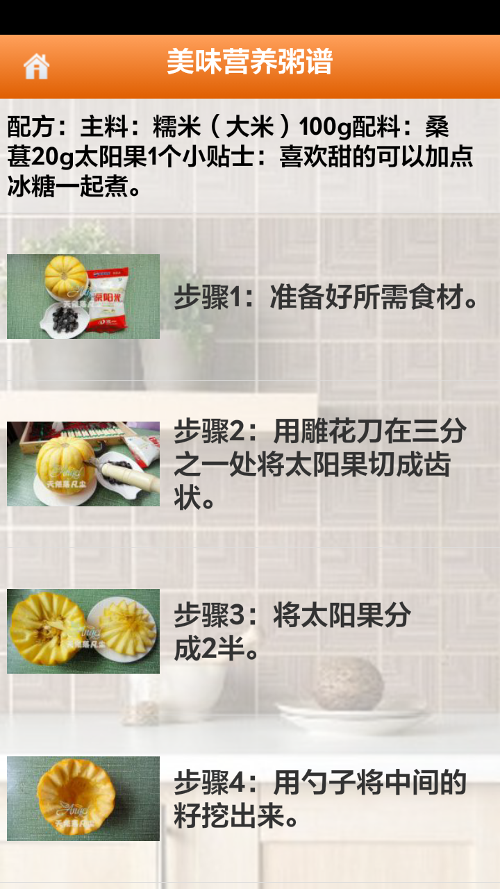 美味營(yíng)養(yǎng)粥譜 v1.6 安卓版 0