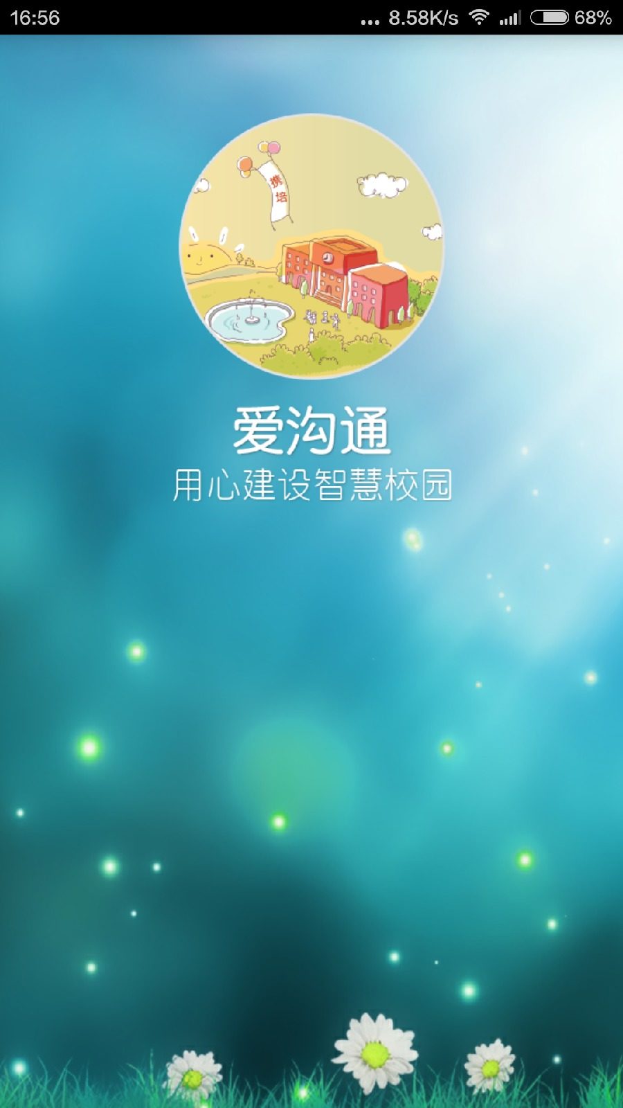 攜培教育家長版 v4.0.21 安卓版 0