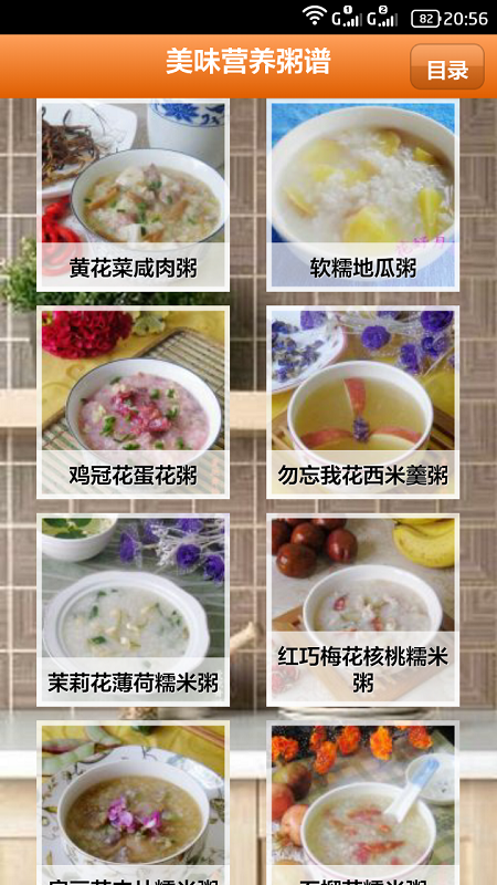 美味營(yíng)養(yǎng)粥譜 v1.6 安卓版 1