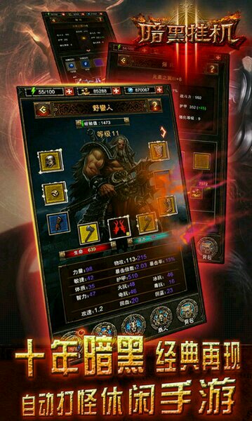 暗黑掛機(jī)修改版 v2.2 安卓版 4