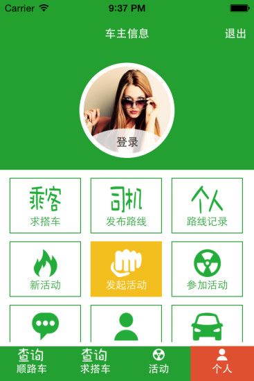 豫見一起走吧(順風車搭乘軟件) v1.5 安卓版 1
