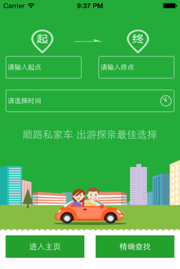 豫見一起走吧(順風車搭乘軟件) v1.5 安卓版 2