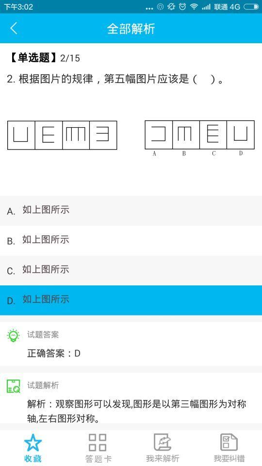 愛入行 v1.0 安卓版_銀行招聘、考試助手 0