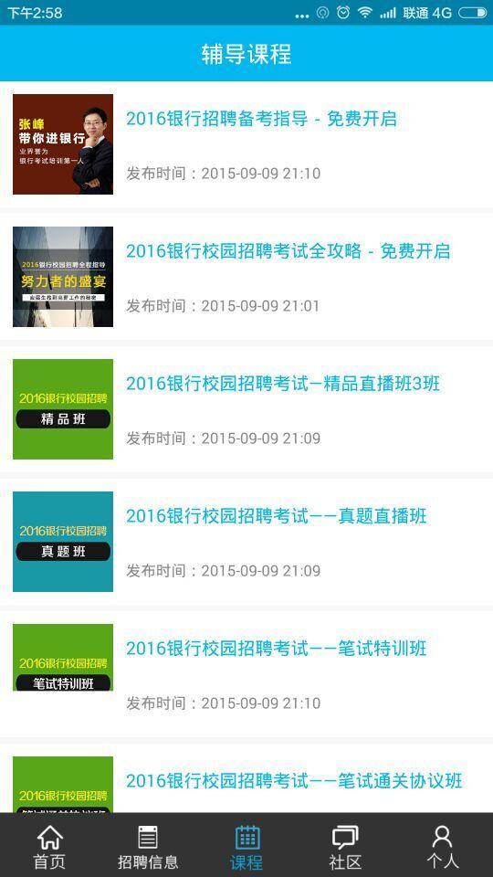 愛入行 v1.0 安卓版_銀行招聘、考試助手 1