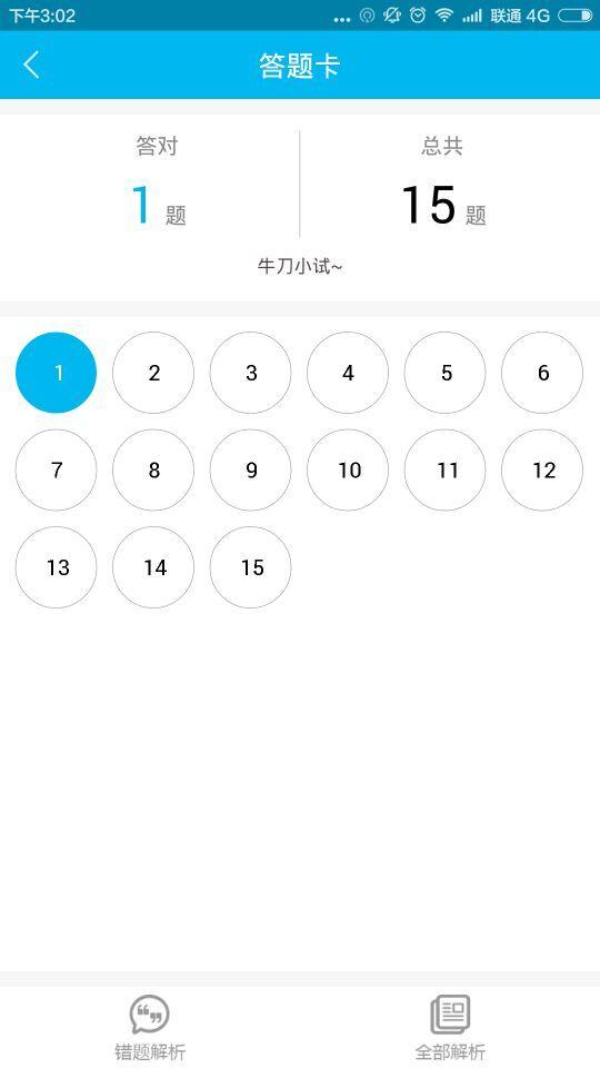 愛入行 v1.0 安卓版_銀行招聘、考試助手 2