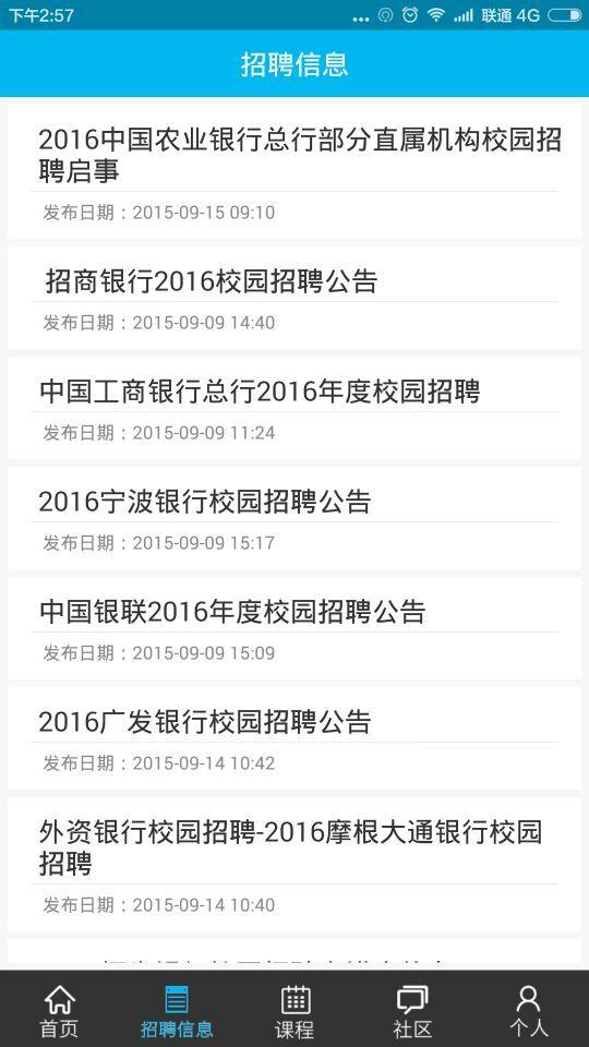 愛入行 v1.0 安卓版_銀行招聘、考試助手 3