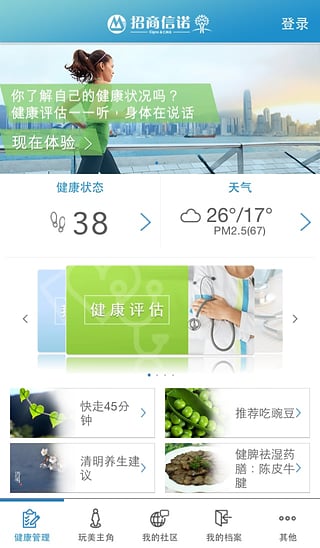 招商信諾玩美人生(健康管理) v1.1.5 安卓版 1