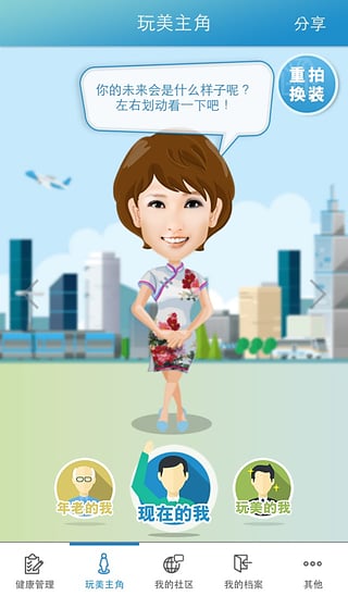 招商信諾玩美人生(健康管理) v1.1.5 安卓版 2