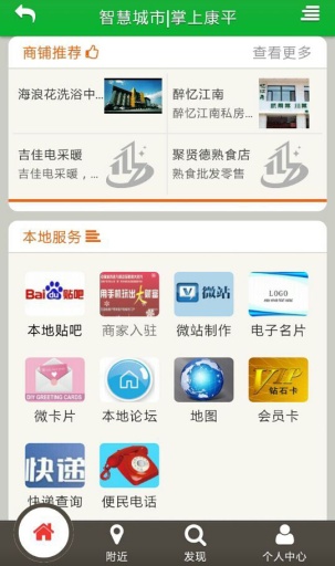 掌上康平 v1.0.2 安卓版 3