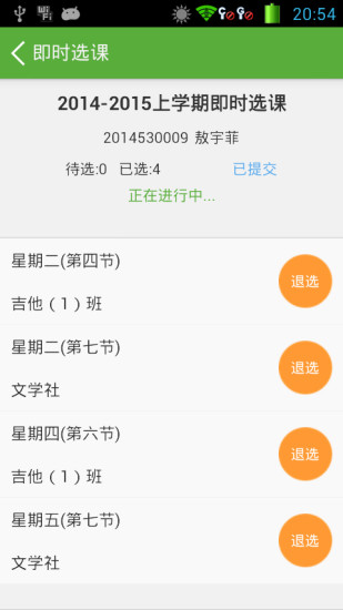 光小智慧校园 v1.0 安卓版0