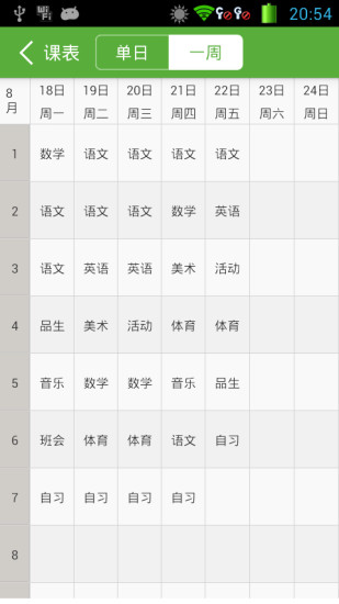 光小智慧校园 v1.0 安卓版1