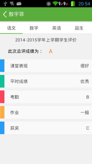 光小智慧校园 v1.0 安卓版3
