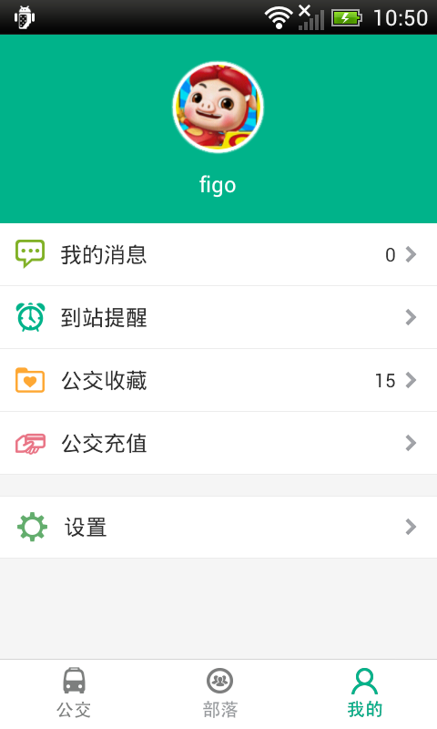 一路公交手機版 v4.21 安卓版 1