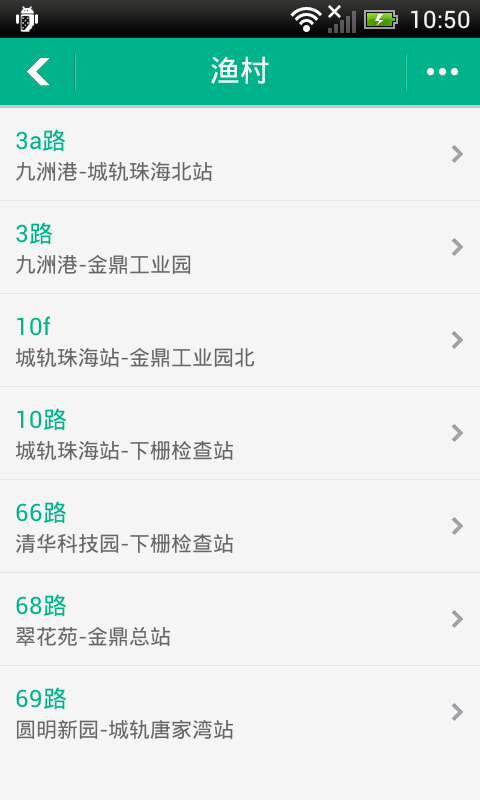 一路公交app下載