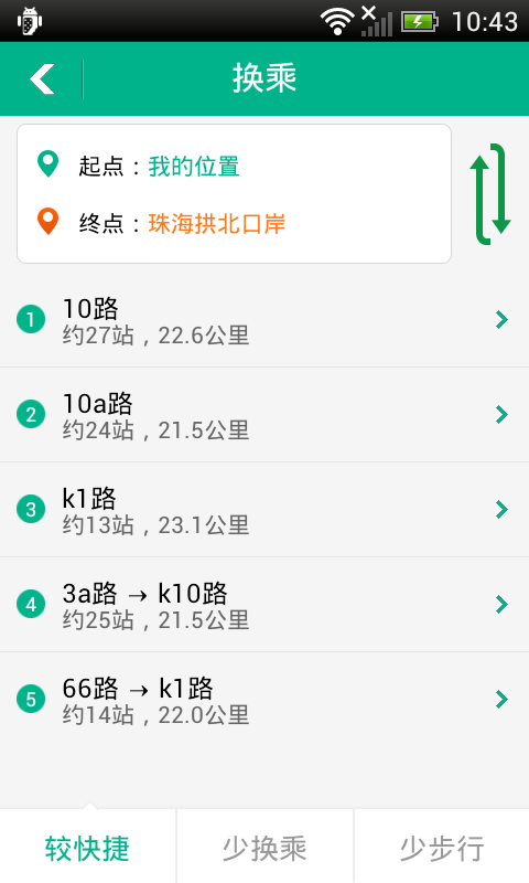 一路公交手機版 v4.21 安卓版 3