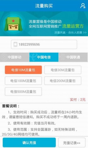 流量雷鋒 v2.0.15 安卓版 0
