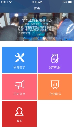 E-pumping(設(shè)備醫(yī)院) v1.0.0 安卓版 0