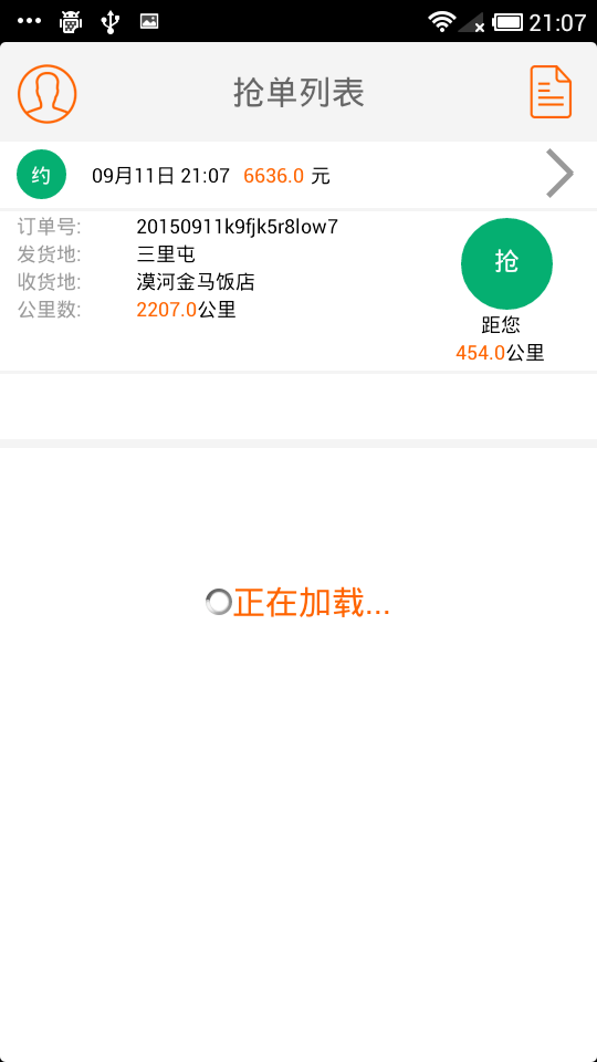 51貨的司機(jī)版 v1.0 安卓版 0