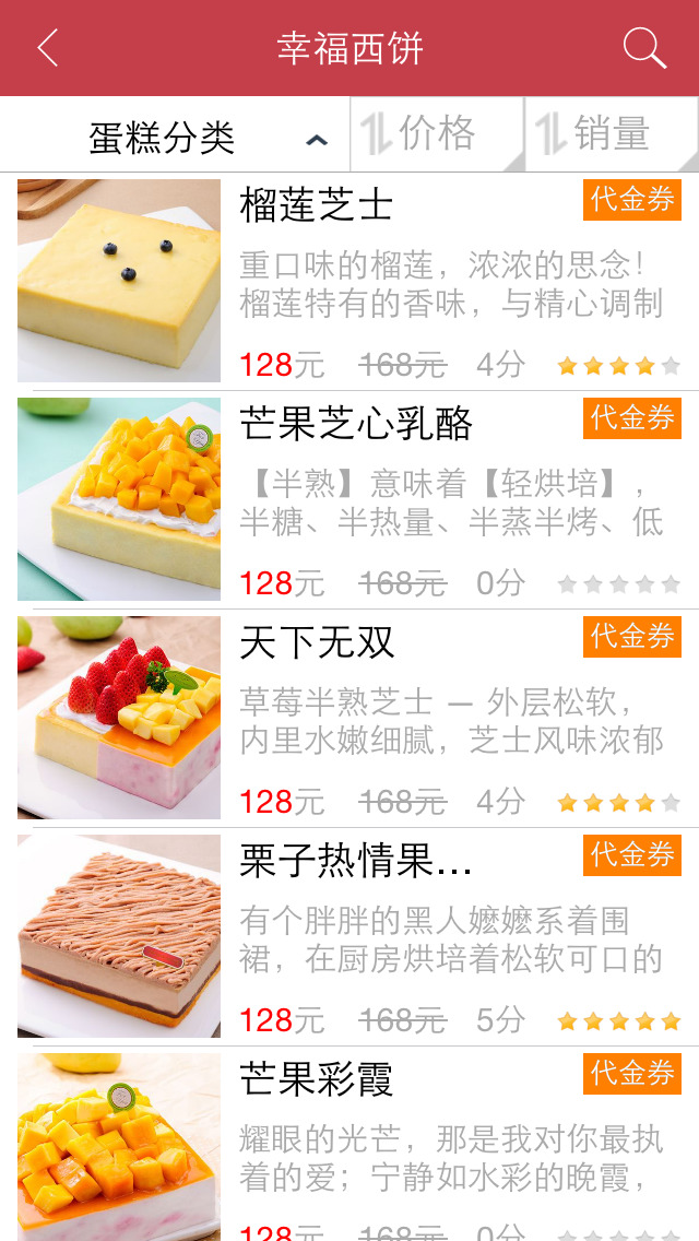 幸福西餅go(甜點(diǎn)訂購軟件) v2.3.9 安卓版 0