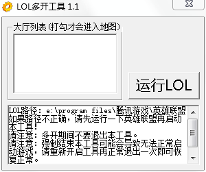 lol多開工具 v1.1 最新版 0