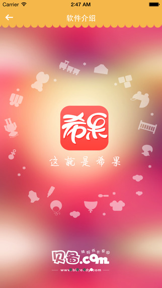 希果(母嬰購(gòu)物) v2.2 安卓版 0